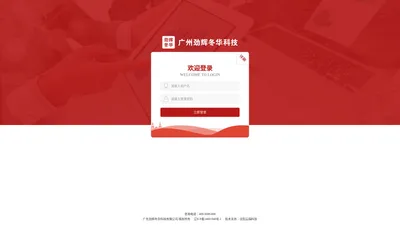 广东劲辉冬华科技有限公司