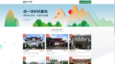 重庆墓地价格表-重庆公墓价格-墓地环境-陵园位置大全-重庆公墓网