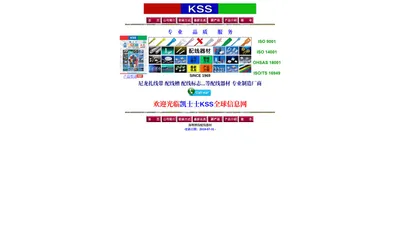 台湾凯士士配线器材中文网Welcome to KSS