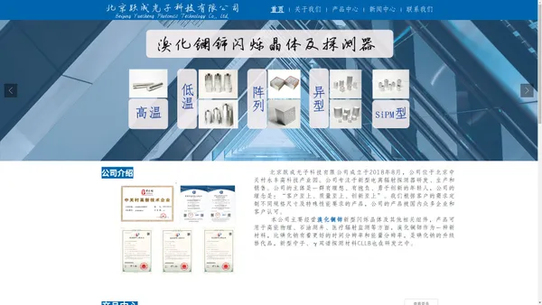 北京跃成光子科技有限公司