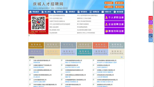 庆城人才招聘网-庆城人才网-庆城招聘网