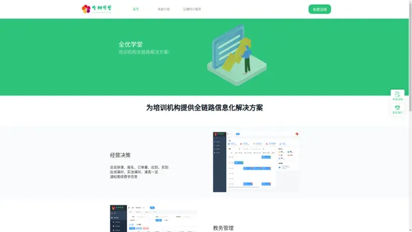 全优学堂-培训机构管理系统