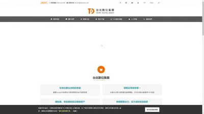 Google最佳代理商,SEO排名,網路整合行銷公司 - 台北數位集團