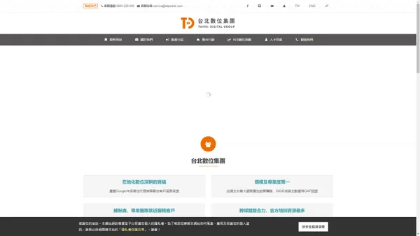 Google最佳代理商,SEO排名,網路整合行銷公司 - 台北數位集團