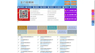 玉门招聘网-玉门人才网-玉门人才市场