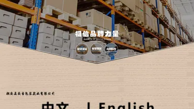 CHAOZHOU CHAOAN ANJI PACKING INDUSTRIAL CO.,LTD.