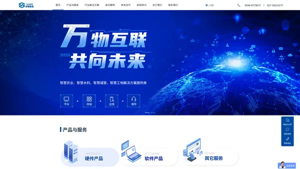 智慧水利水务信息化_智慧城市大数据_智慧农业管理_解决方案提供商-东营市旭瑞智能科技有限公司