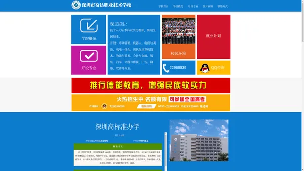 深圳市奋达职业技术学校-官方报名网|深圳技工学校|自主招生|深圳哪里可以学技术|深圳技校排名前十|有哪些技校|职高|技术学校哪家好|深圳中专有哪些学校|排行榜|学费多少|分数线|培训学校