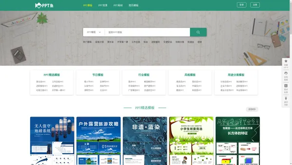 PPT鱼模板网 - 版权设计素材网站,PPT模板全站会员免费下载