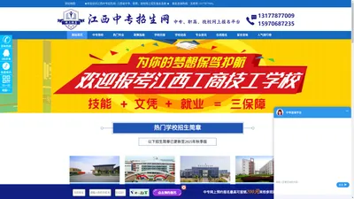 江西中专招生网-江西省普通中专、职业高中、技工学校网上预约报名入口