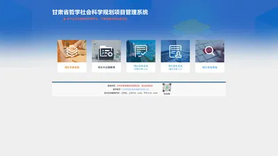 甘肃省哲学社会科学规划项目管理系统