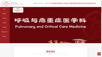 pccm 呼吸与危重学科-首页