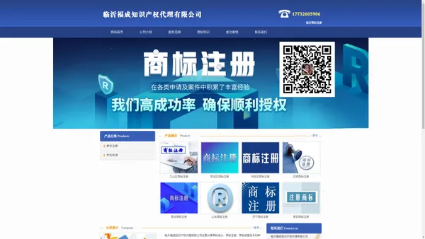 临沂商标注册_代理_申请 - 临沂福成知识产权代理有限公司