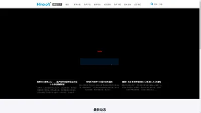 纬地软件Hintsoft