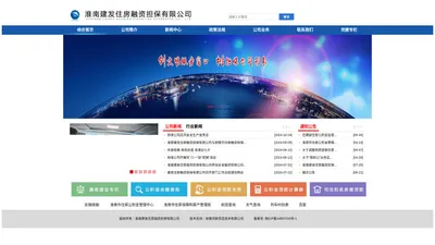 淮南建发住房融资担保有限公司_欢迎您