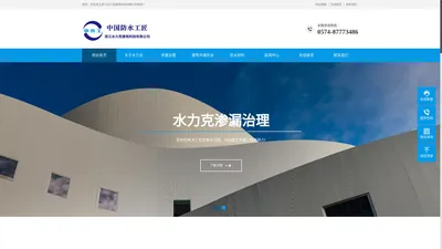 防水堵漏|防水工程—浙江水力克建筑科技有限公司