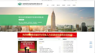 陕西晨华信息科技有限责任公司