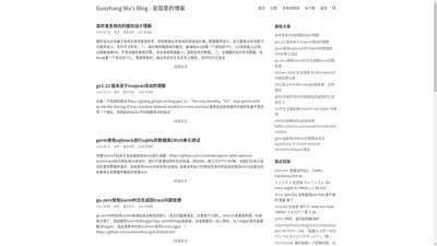 Guozhang Wu's Blog - 吴国章的博客