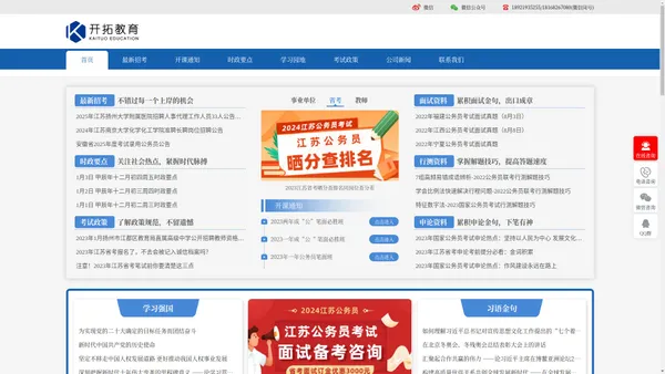 公务员考试|公务员面试|江苏公务员笔试|公务员培训|公考辅导 - 开拓公考_扬州开拓教育