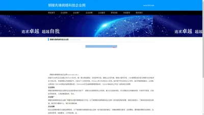 铜陵先锋网络科技有限公司，铜陵先锋，铜陵先锋网络，铜陵微信公众号制作，微信小程序开发，tlxf.com