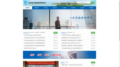 江西众诚工程管理咨询有限公司 - 江西众诚工程管理咨询有限公司 