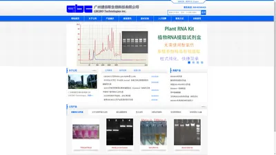 广州捷倍斯生物科技有限公司-GBCBIO Technologies