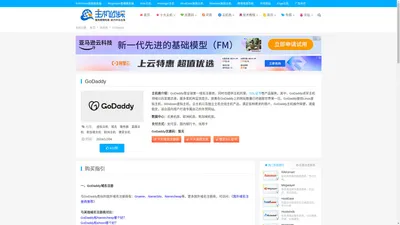 GoDaddy优惠码 GoDaddy域名注册 GoDaddy主机购买 - 美国主机侦探