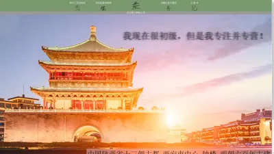 西安秦之家摄影工作室-西安正版旅游景观风景照片-摄影师杨军网站