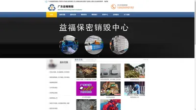 广州保密销毁_过期食品销毁_产品销毁_化妆品销毁_文件销毁-广州益夫保密销毁公司