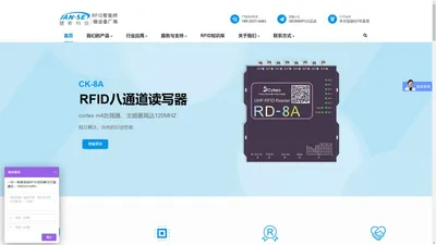 健斯科技-RFID产品研发制造商