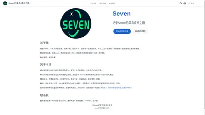 主页 | Seven的菜鸟成长之路