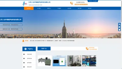 江苏三合声源超声波科技有限公司，超声波探伤，超声波探伤设备，铝棒超声波探伤设备，钢管超声波探伤设备，探伤机，超声波卡，超声波探伤卡，全自动水浸超声波探伤系统