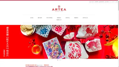 ARTEA 千合趣【官網 】國際好評的台灣文創茶品 Taiwan Premium tea 特色茶葉禮盒送禮推薦