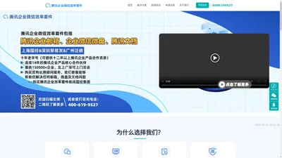 腾讯企业微信效率套件工具是什么包括有哪些_企业微信微盘、腾讯企业邮箱、腾讯文档大特惠