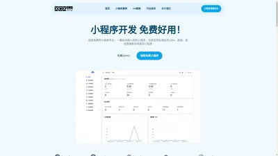 免费小程序开发与制作,让您轻松搭建属于自己的小程序 - 免费小程序
