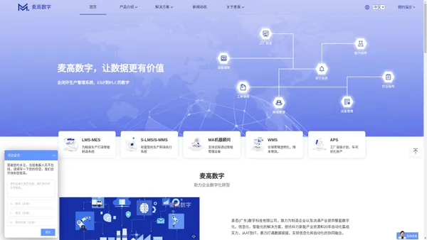 麦高数字官网：提供一站式数字孪生工业AI、商业AI等数字化服务，工厂制造业生产管理系统MES系统/ERP /WMS/MMS/LMS系统/IOT物联网-麦高(广东)数字科技有限公司