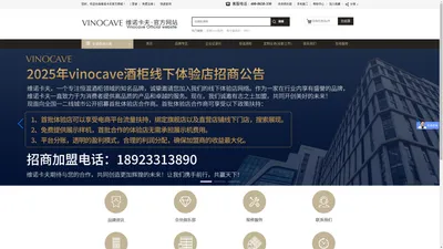 红酒柜_维诺卡夫/Vinocave官方商城,天生红酒家,好的红酒就要放在维诺卡夫