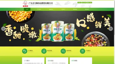 广东金宝师食品股份有限公司