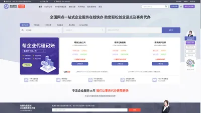 乾通办-注册公司_代理记账_商标注册_专利申请_版权登记_代理机构