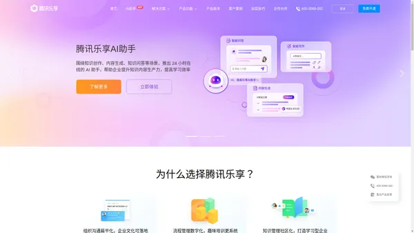 腾讯乐享-一站式企业社区-企业培训_企业文化_知识管理