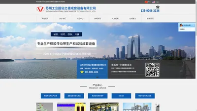 苏州工业园区仙之德成套设备有限公司_苏州工业园区仙之德成套设备有限公司