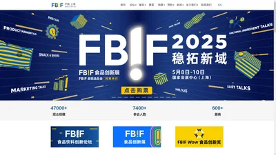 FBIF2025食品饮料创新论坛_FBIF食品创新展_FBIF展览