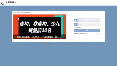 智能选书云平台-登录