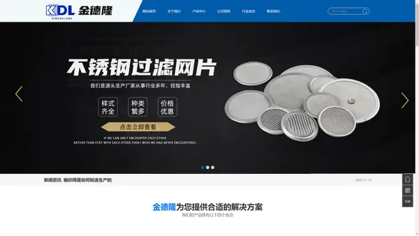 安平金德隆网业有限公司-金属编织网,不锈钢编织网,不锈钢填料网,不锈钢轧花网,304编织网,316编织网,铝丝编织网,裹边编织网,金属过滤网,不锈钢筛网,超宽过滤网,不锈钢丝网,不锈钢过滤网,过滤网片,过滤筒-安平金德隆网业有限公司