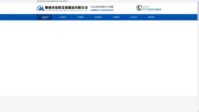 聊城市迈隆金属制品有限公司