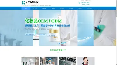 科美尔_化妆品OEM/ODM代加工基地_源头厂家_生产资质齐全