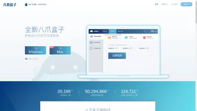【八爪网】八爪盒子-智能化存储 | 致力于帮助职业招聘者提高效率