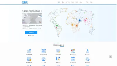 兰图绘-方便易用的地图标绘平台