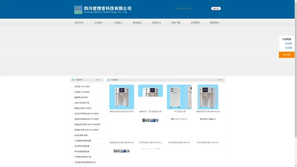 首页-优越超纯水机 四川密理普科技有限公司