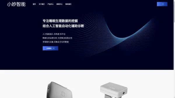 杭州小妙智能科技有限公司-杭州小妙智能科技有限公司 